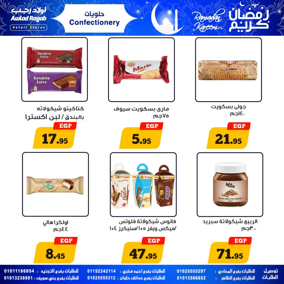 Ofertas de Awlad Ragab Egipto de 25 enero a 8 febrero 2026 Ofertas de Ramadán Kareem - Página 20