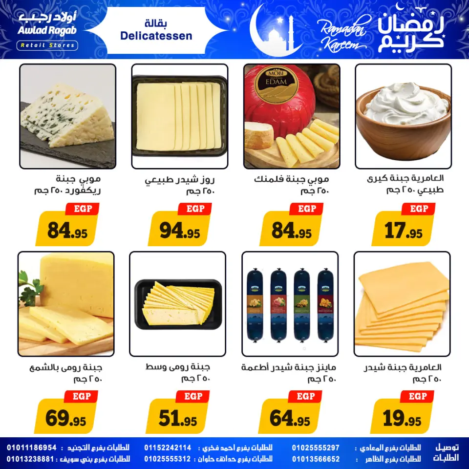 Ofertas de Awlad Ragab Egipto de 25 enero a 8 febrero 2026 Ofertas de Ramadán Kareem - Página 2