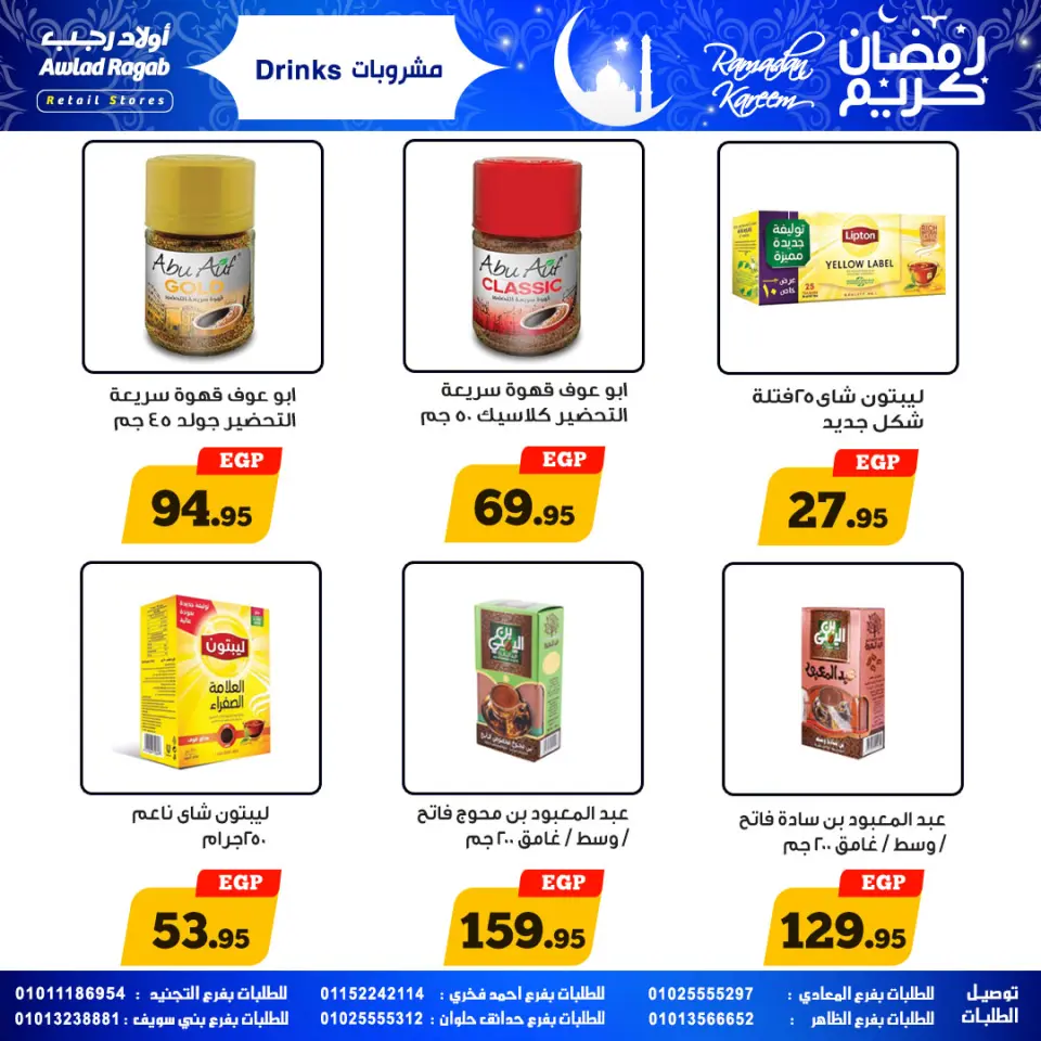 Ofertas de Awlad Ragab Egipto de 25 enero a 8 febrero 2026 Ofertas de Ramadán Kareem - Página 22