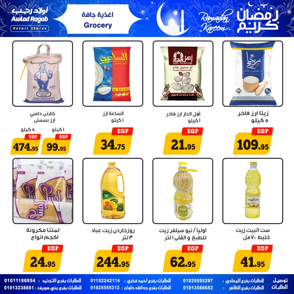 Ofertas de Awlad Ragab Egipto de 25 enero a 8 febrero 2026 Ofertas de Ramadán Kareem - Página 16