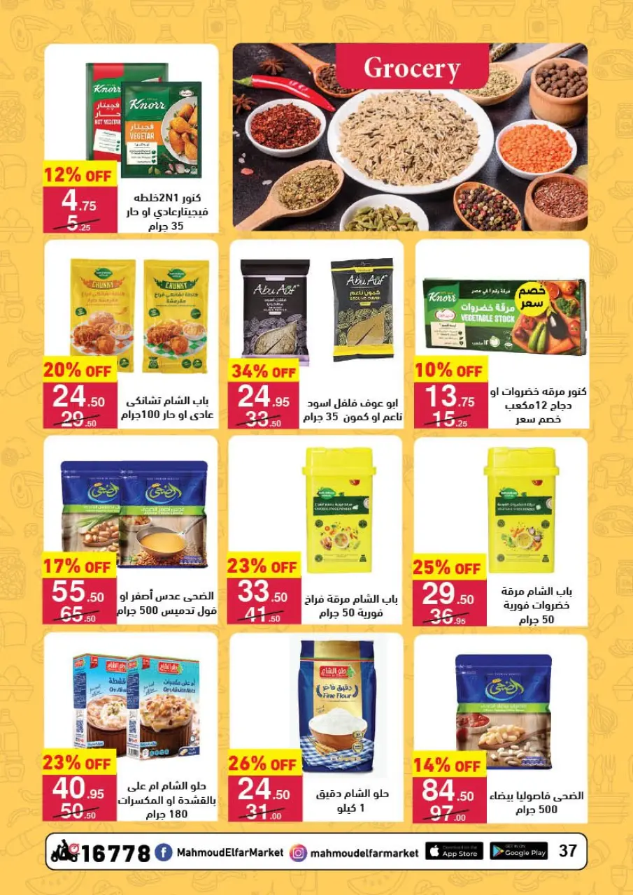 Mahmoud Elfar Egypt Offers from 25 January to 10 February 2026 Ramadan Deals - Page 36