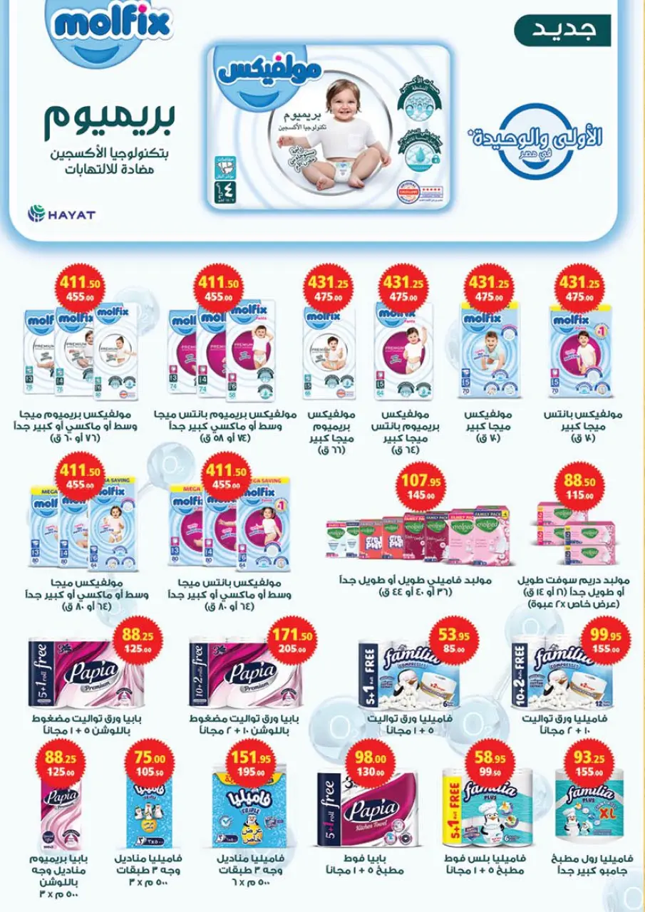 Mahmoud Elfar Egypt Offers from 25 January to 10 February 2026 Ramadan Deals - Page 46