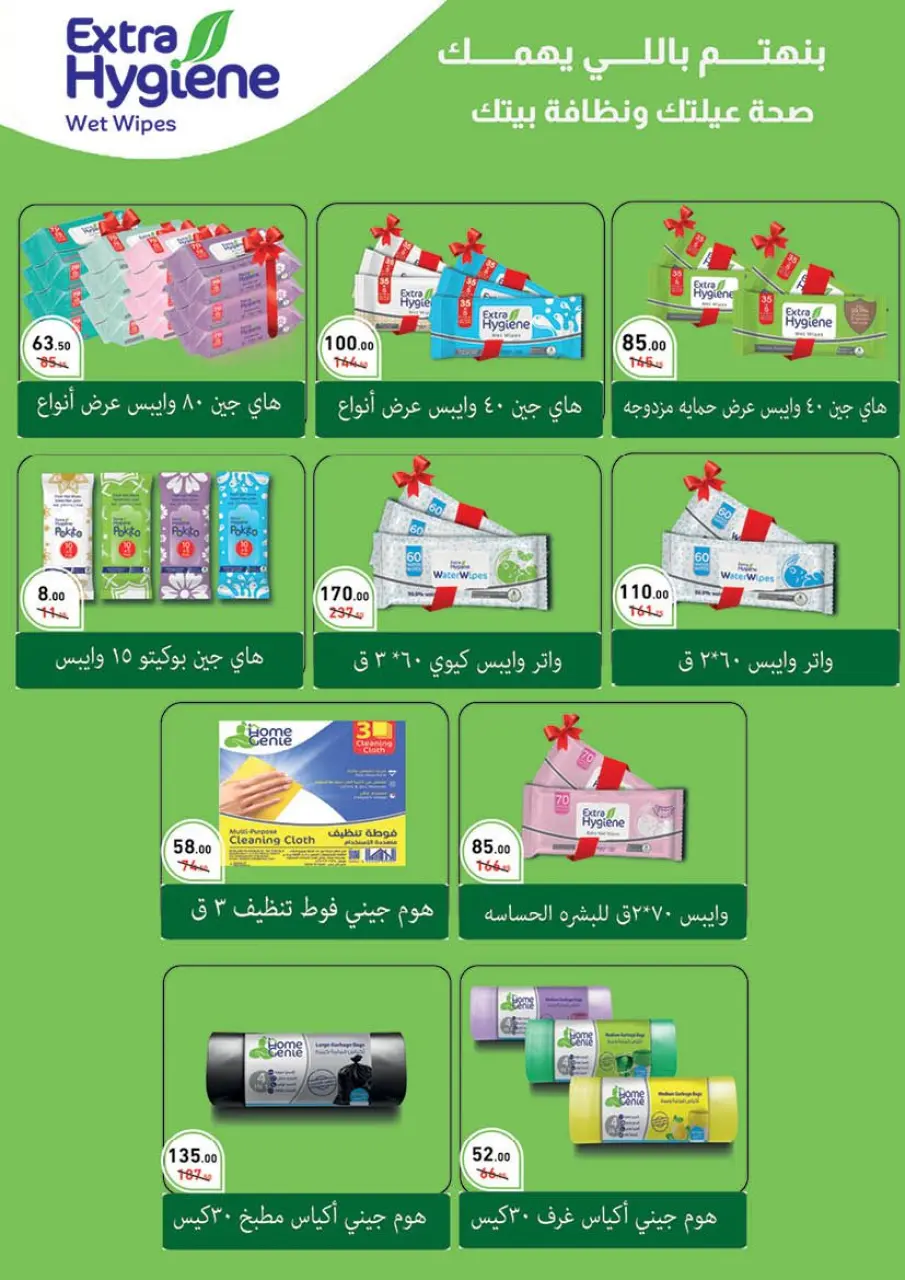 Mahmoud Elfar Egypt Offers from 25 January to 10 February 2026 Ramadan Deals - Page 63