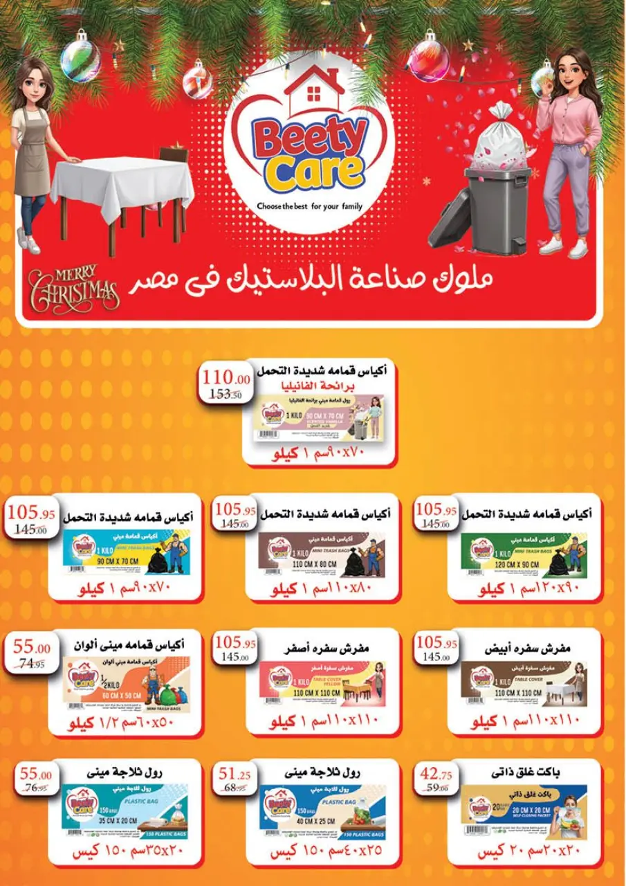 Mahmoud Elfar Egypt Offers from 25 January to 10 February 2026 Ramadan Deals - Page 64