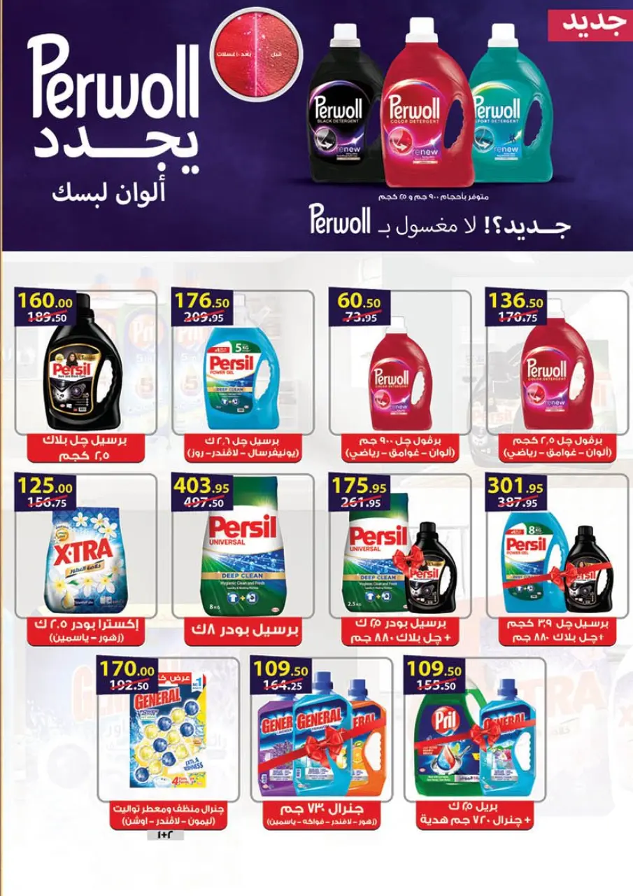 Mahmoud Elfar Egypt Offers from 25 January to 10 February 2026 Ramadan Deals - Page 55