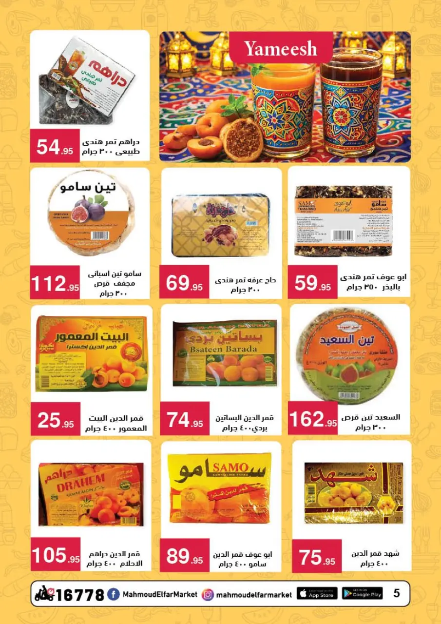 Mahmoud Elfar Egypt Offers from 25 January to 10 February 2026 Ramadan Deals - Page 5