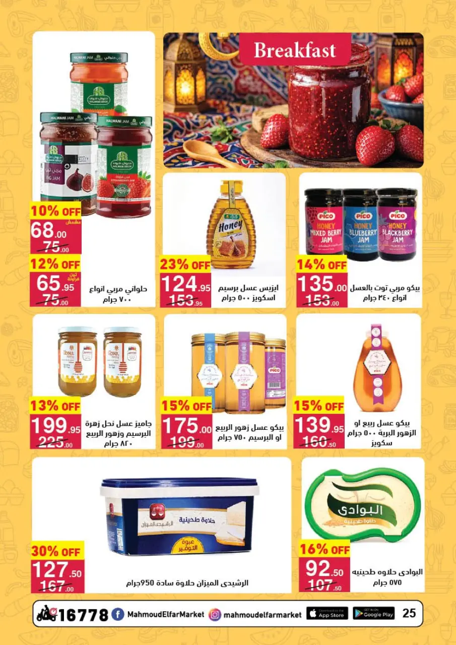 Mahmoud Elfar Egypt Offers from 25 January to 10 February 2026 Ramadan Deals - Page 24