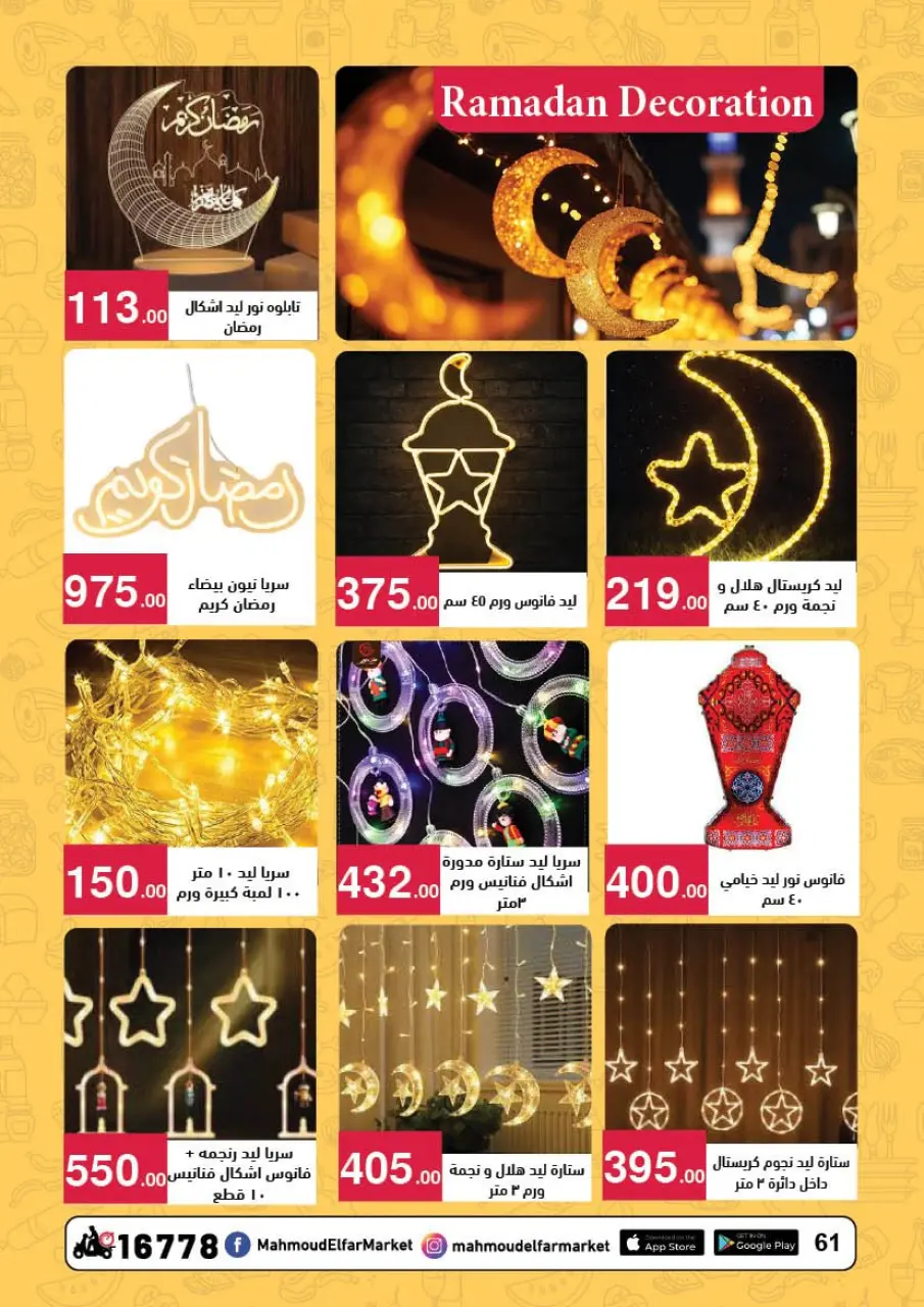 Mahmoud Elfar Egypt Offers from 25 January to 10 February 2026 Ramadan Deals - Page 58