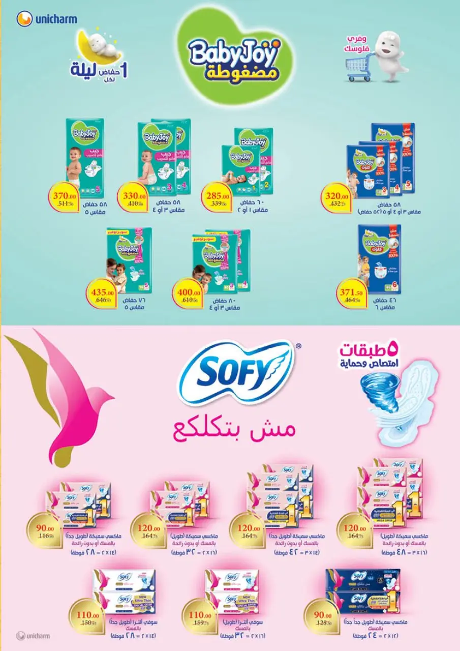 Mahmoud Elfar Egypt Offers from 25 January to 10 February 2026 Ramadan Deals - Page 47