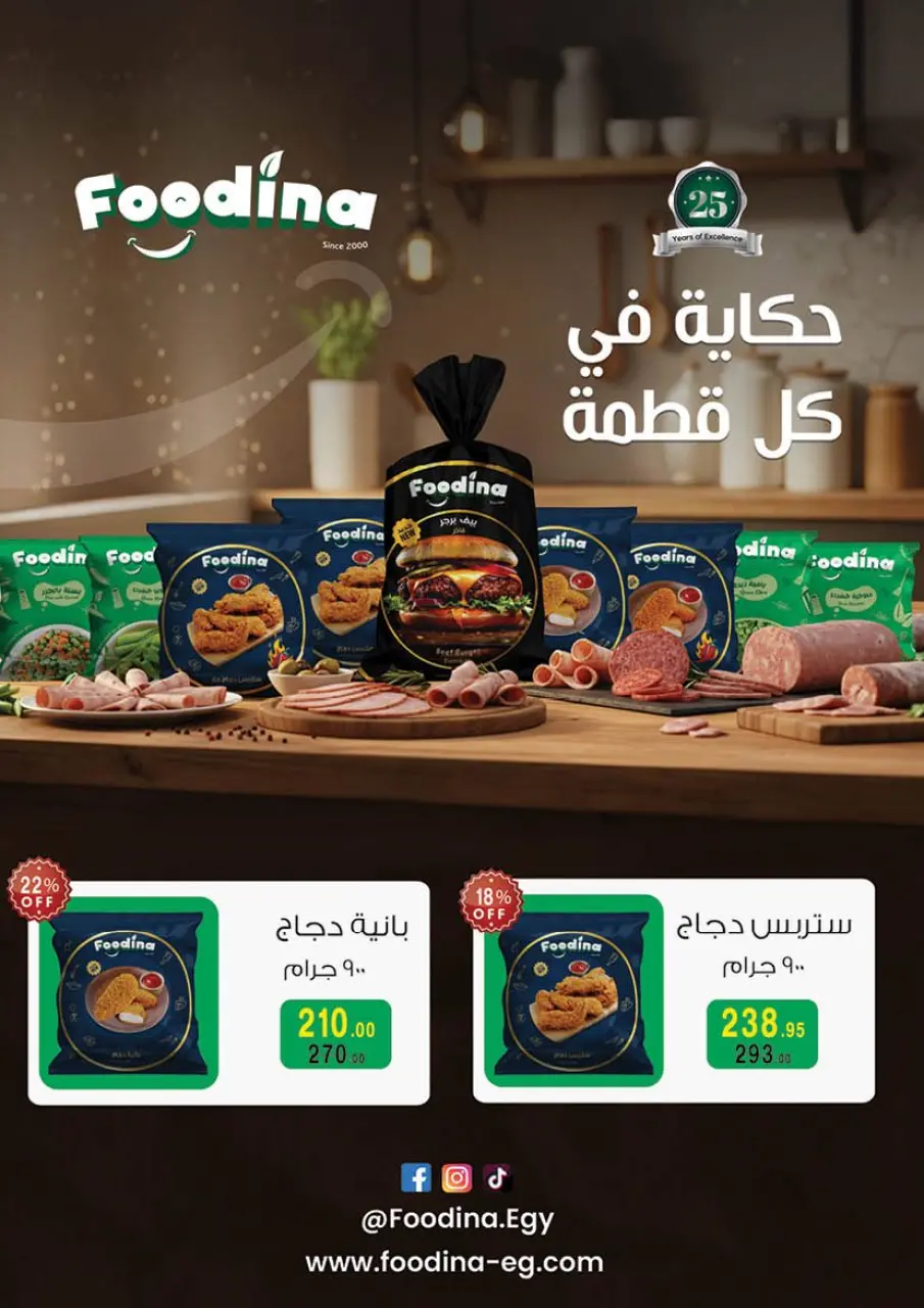 Mahmoud Elfar Egypt Offers from 25 January to 10 February 2026 Ramadan Deals - Page 14