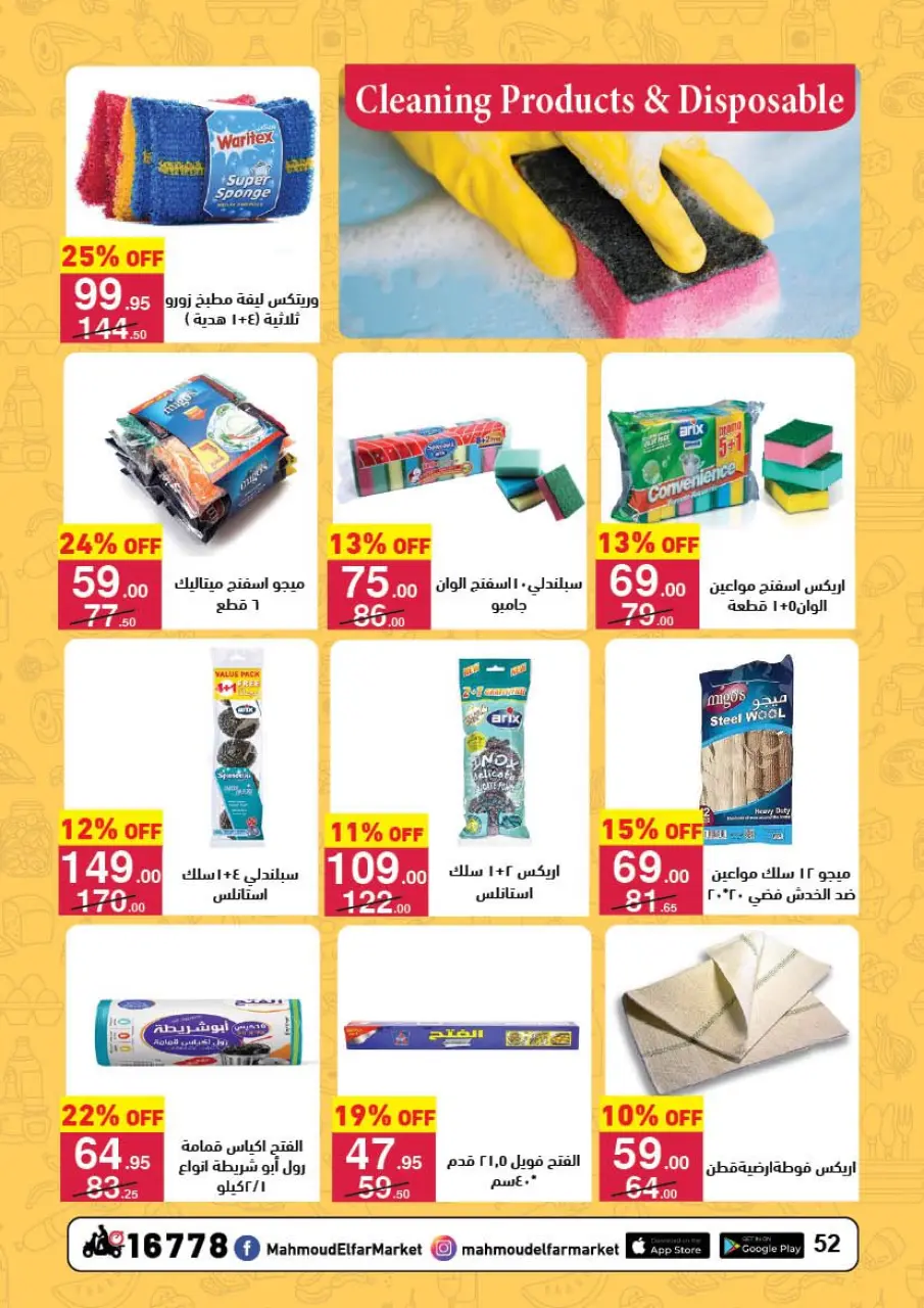 Mahmoud Elfar Egypt Offers from 25 January to 10 February 2026 Ramadan Deals - Page 51