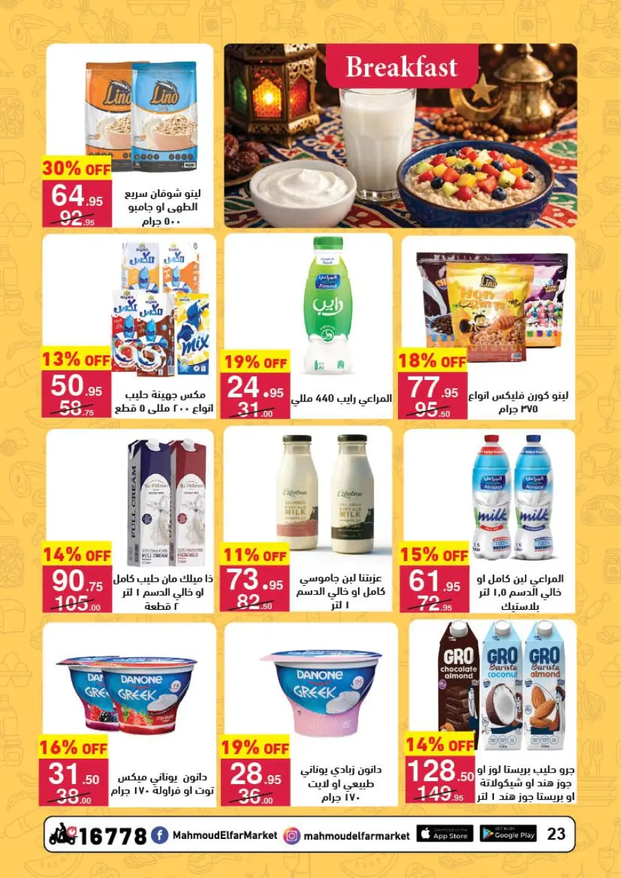 Mahmoud Elfar Egypt Offers from 25 January to 10 February 2026 Ramadan Deals - Page 22