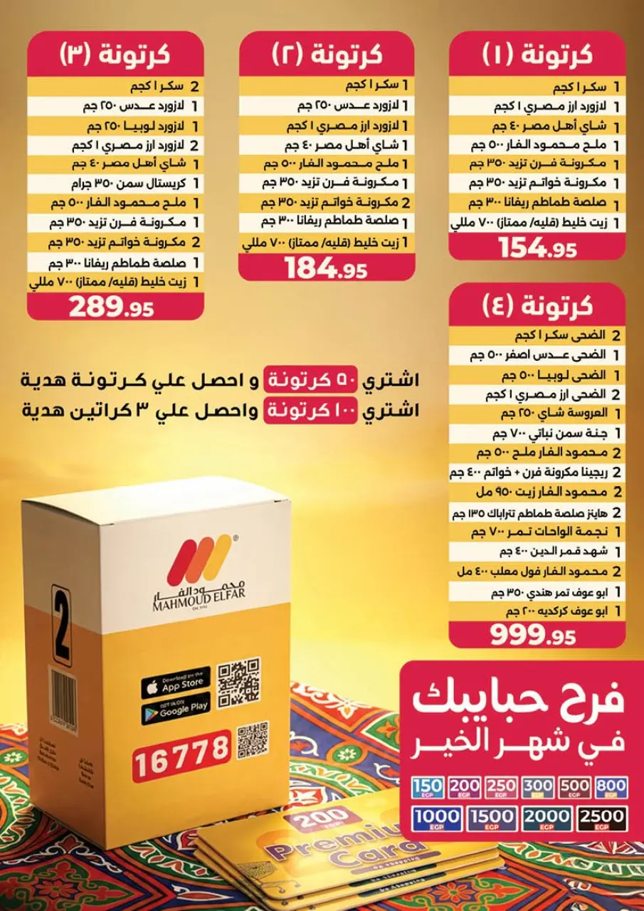 Mahmoud Elfar Egypt Offers from 25 January to 10 February 2026 Ramadan Deals - Page 65