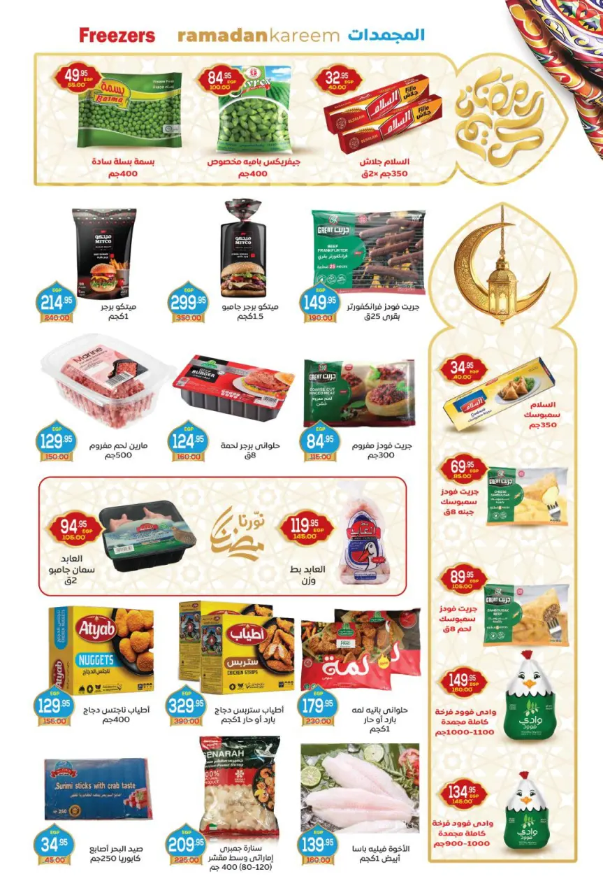 Aswaq Al Doha Egypt Offers from 26 January to 19 February 2026 Ramadan Kareem Offers - Page 8