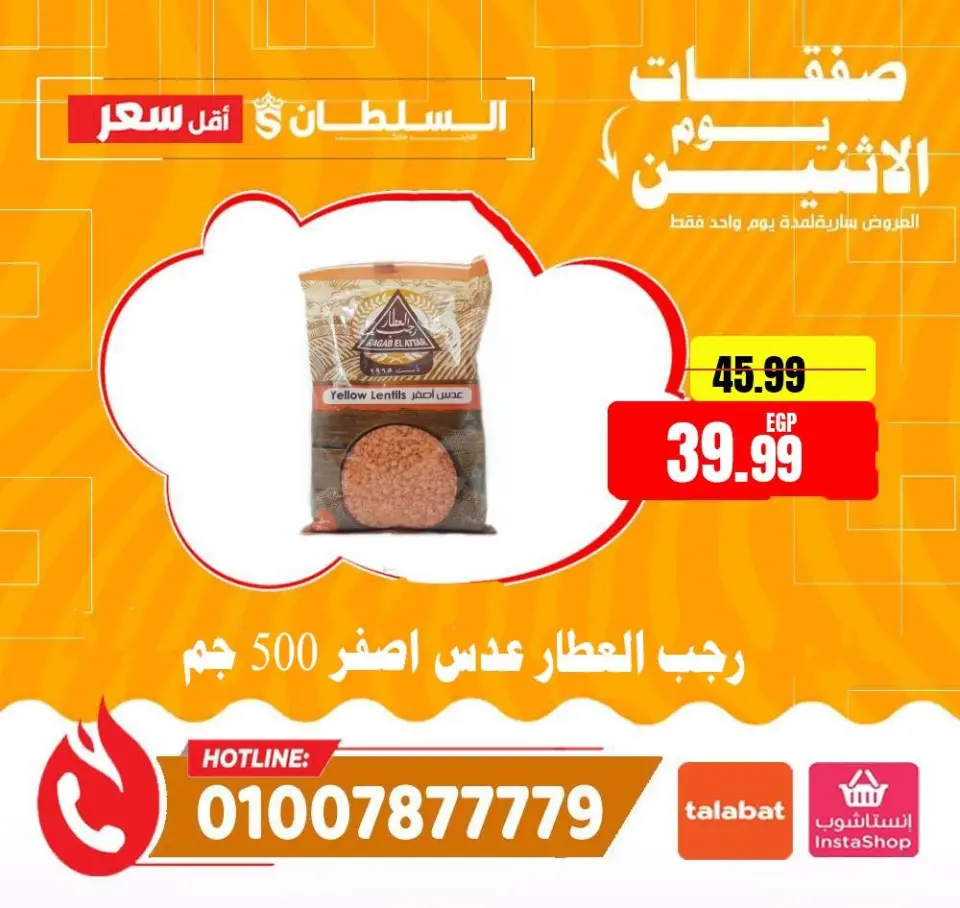 Ofertas de Hipermercado Al Sultan Egipto lunes 26 enero Ofertas de lunes - Página 13