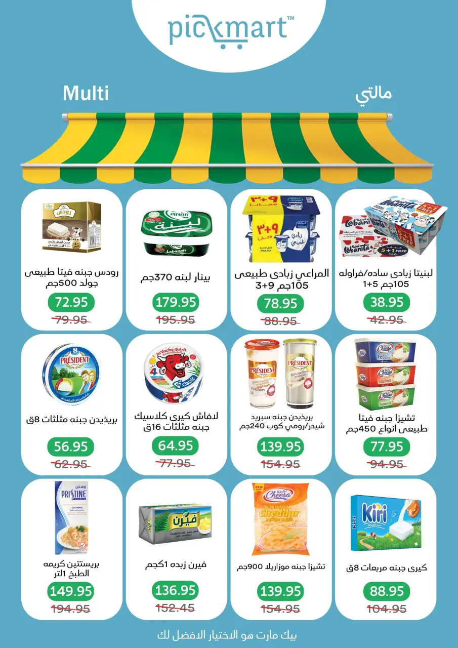 Pickmart Egypt Offers from 25 January to 3 February 2026 Ramadan Kareem Offers - Page 11