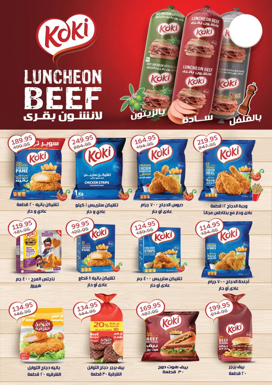 Pickmart Egypt Offers from 25 January to 3 February 2026 Ramadan Kareem Offers - Page 18