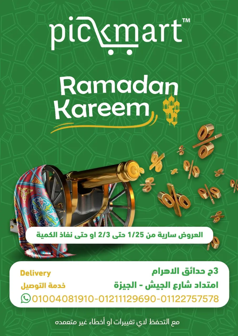 Pickmart Egypt Offers from 25 January to 3 February 2026 Ramadan Kareem Offers