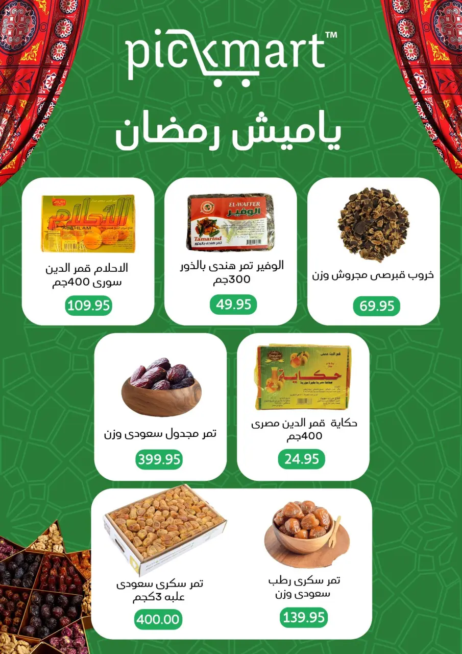 Pickmart Egypt Offers from 25 January to 3 February 2026 Ramadan Kareem Offers - Page 4