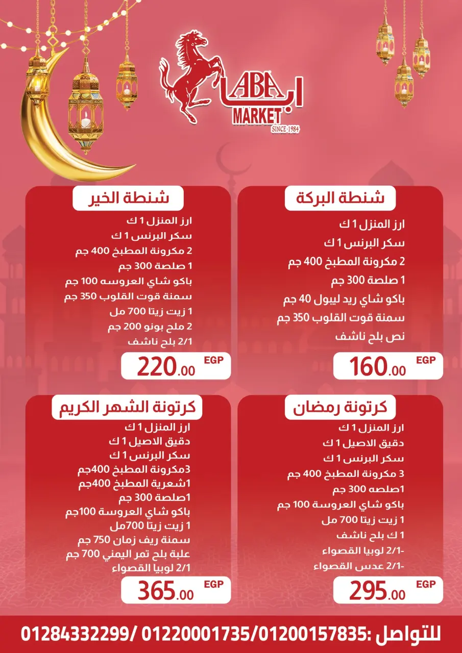 ABA market Egypt Offers from 25 January to 8 February 2026 Ramadan Mubarak Offers - Page 13