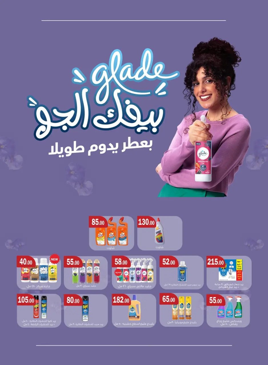 ABA market Egypt Offers from 25 January to 8 February 2026 Ramadan Mubarak Offers - Page 23