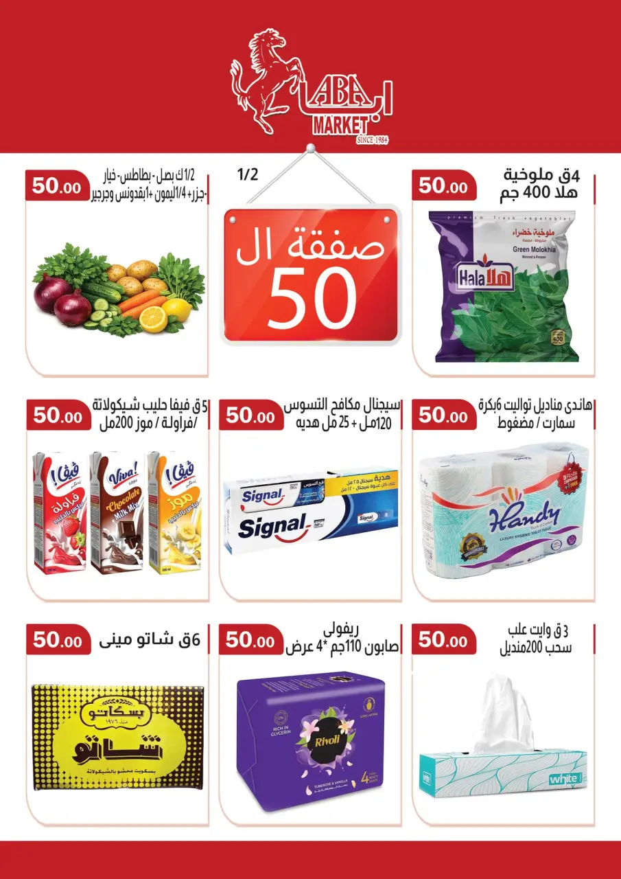 ABA market Egypt Offers from 25 January to 8 February 2026 Ramadan Mubarak Offers - Page 6