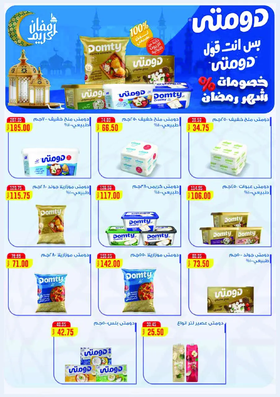 Royal House Egypt Offers from 25 January to 20 February 2026 Monthly magazine of offers - Page 12