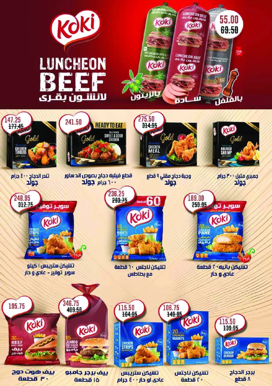 Royal House Egypt Offers from 25 January to 20 February 2026 Monthly magazine of offers - Page 17