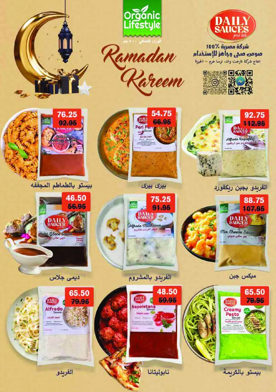 Royal House Egypt Offers from 25 January to 20 February 2026 Monthly magazine of offers - Page 19