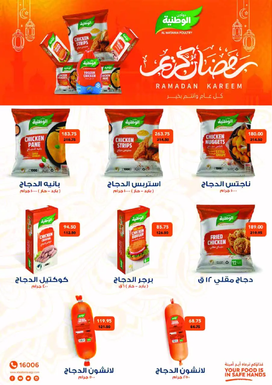 Royal House Egypt Offers from 25 January to 20 February 2026 Monthly magazine of offers - Page 23