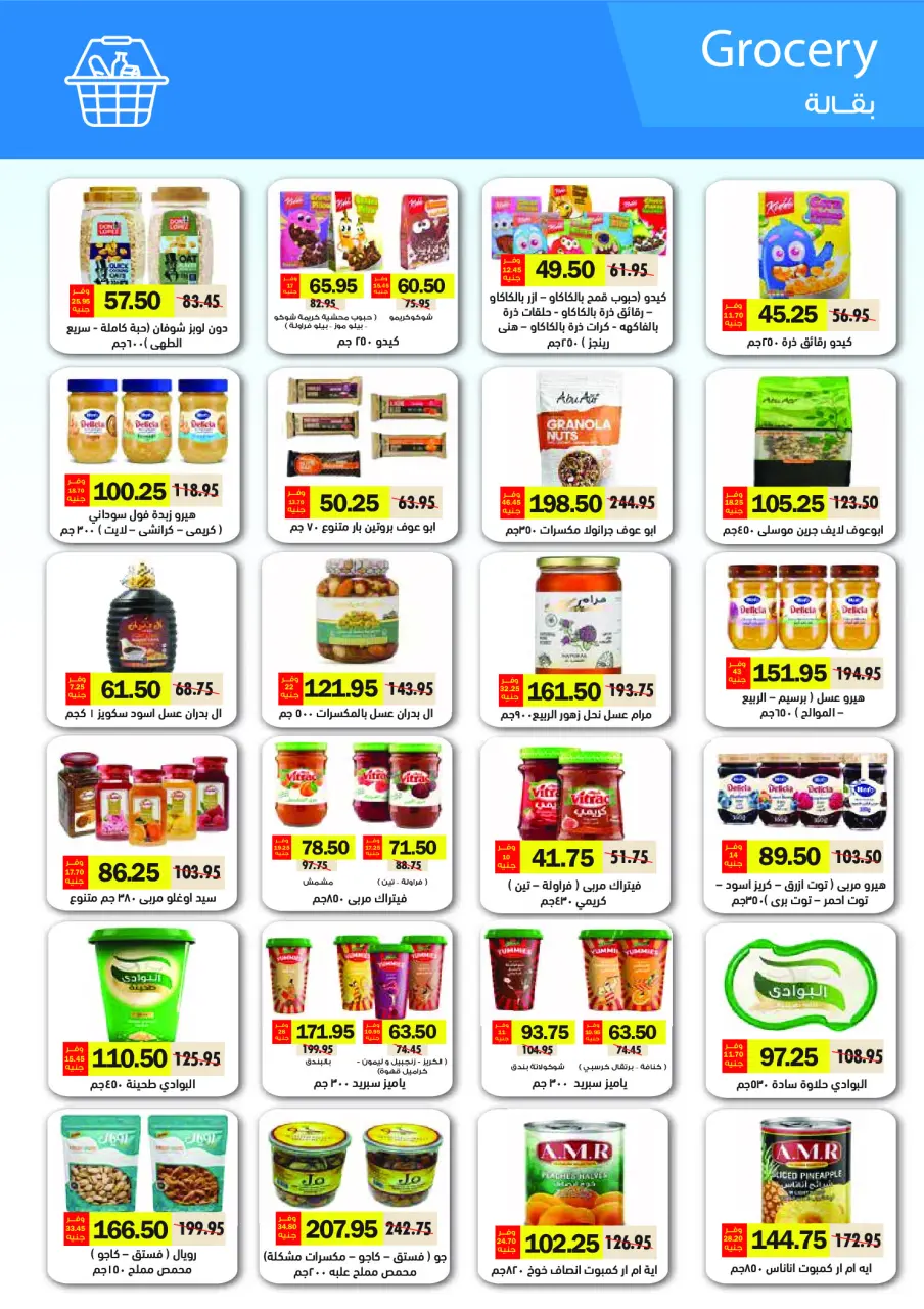 Royal House Egypt Offers from 25 January to 20 February 2026 Monthly magazine of offers - Page 24
