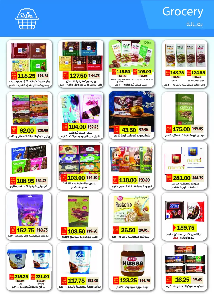 Royal House Egypt Offers from 25 January to 20 February 2026 Monthly magazine of offers - Page 32