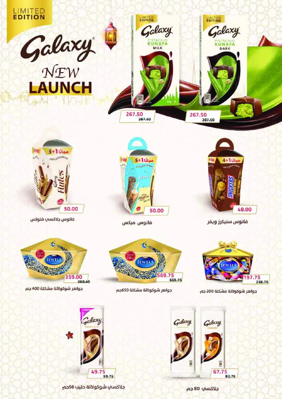 Royal House Egypt Offers from 25 January to 20 February 2026 Monthly magazine of offers - Page 33