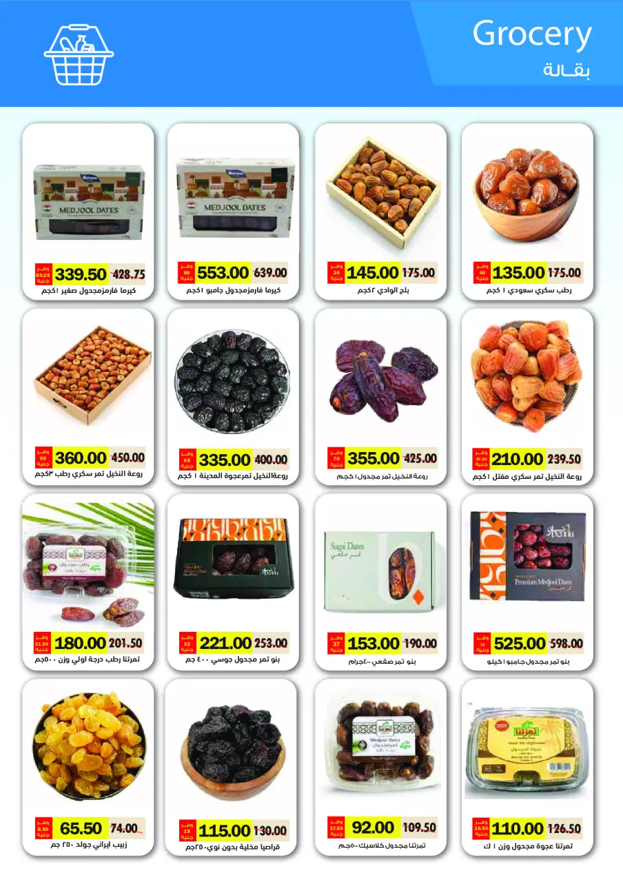 Royal House Egypt Offers from 25 January to 20 February 2026 Monthly magazine of offers - Page 34