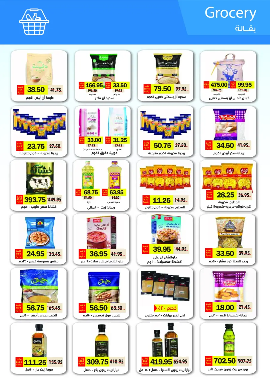 Royal House Egypt Offers from 25 January to 20 February 2026 Monthly magazine of offers - Page 40