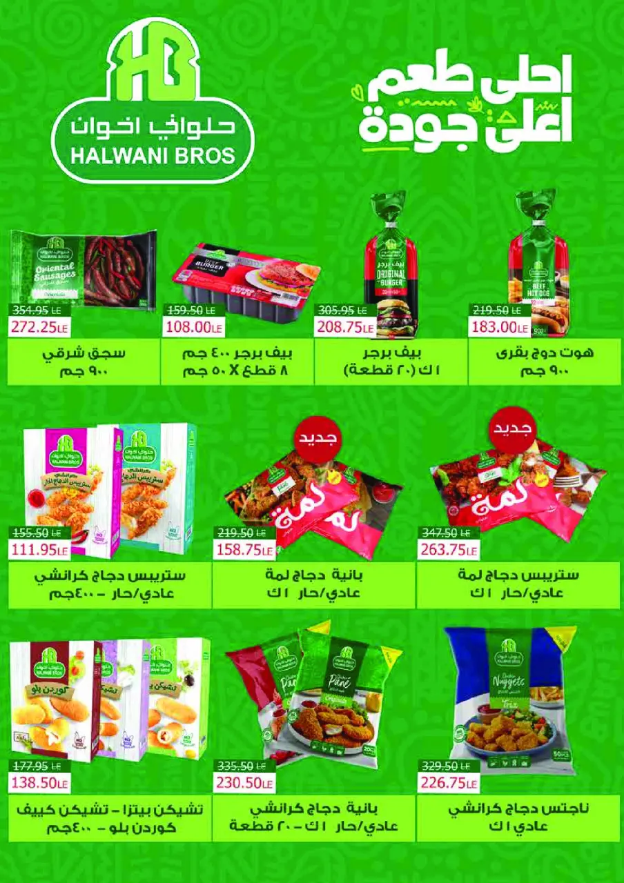 Royal House Egypt Offers from 25 January to 20 February 2026 Monthly magazine of offers - Page 5