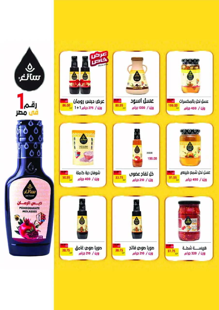 Royal House Egypt Offers from 25 January to 20 February 2026 Monthly magazine of offers - Page 41