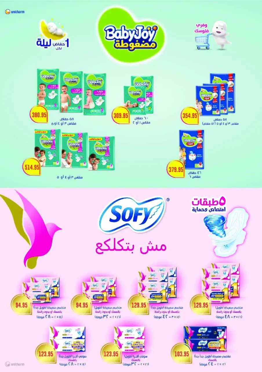 Royal House Egypt Offers from 25 January to 20 February 2026 Monthly magazine of offers - Page 46