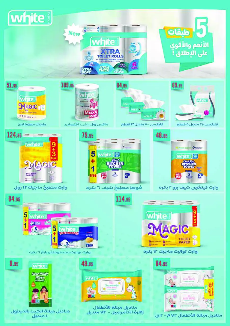 Royal House Egypt Offers from 25 January to 20 February 2026 Monthly magazine of offers - Page 47