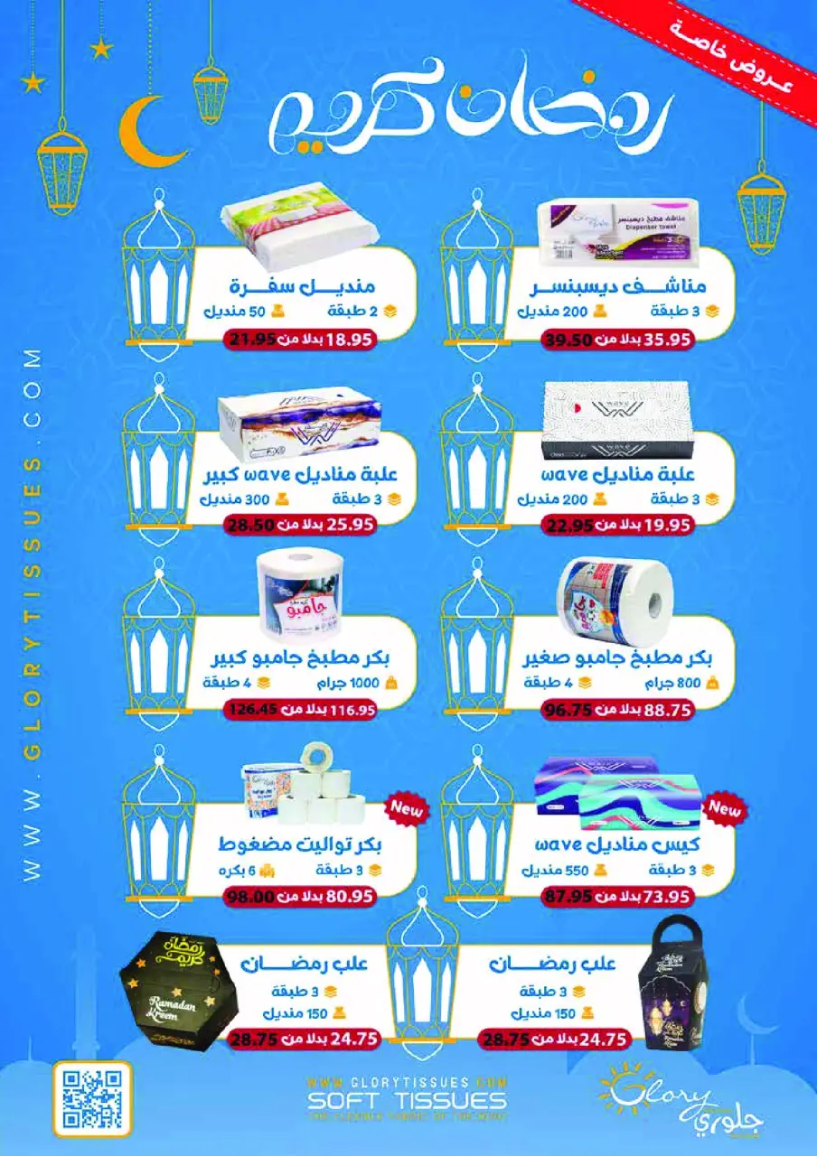 Royal House Egypt Offers from 25 January to 20 February 2026 Monthly magazine of offers - Page 49