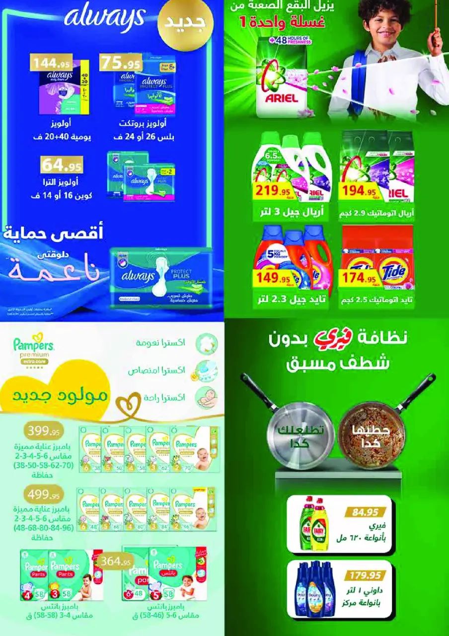 Royal House Egypt Offers from 25 January to 20 February 2026 Monthly magazine of offers - Page 50