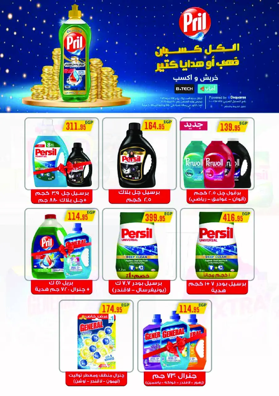 Royal House Egypt Offers from 25 January to 20 February 2026 Monthly magazine of offers - Page 52