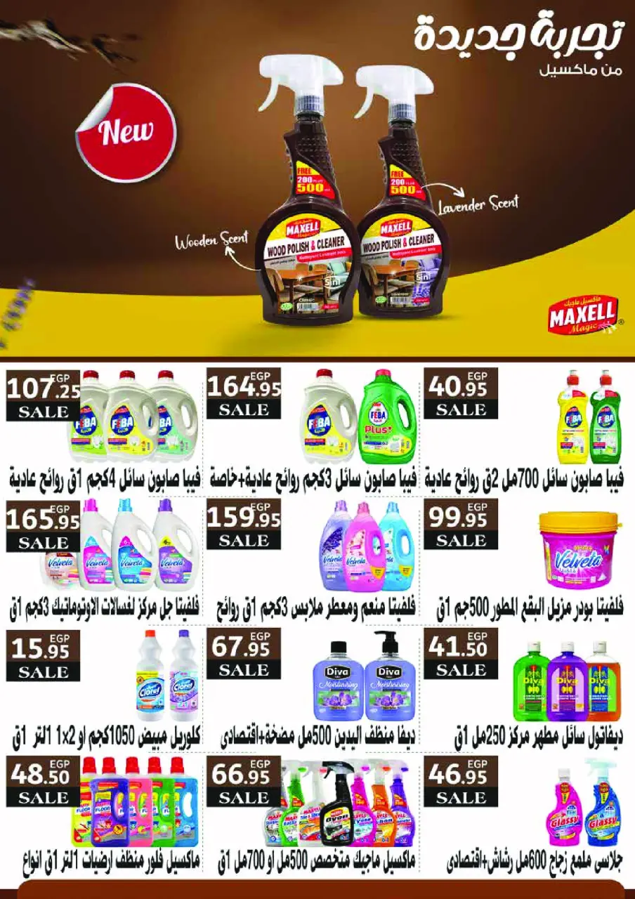 Royal House Egypt Offers from 25 January to 20 February 2026 Monthly magazine of offers - Page 53
