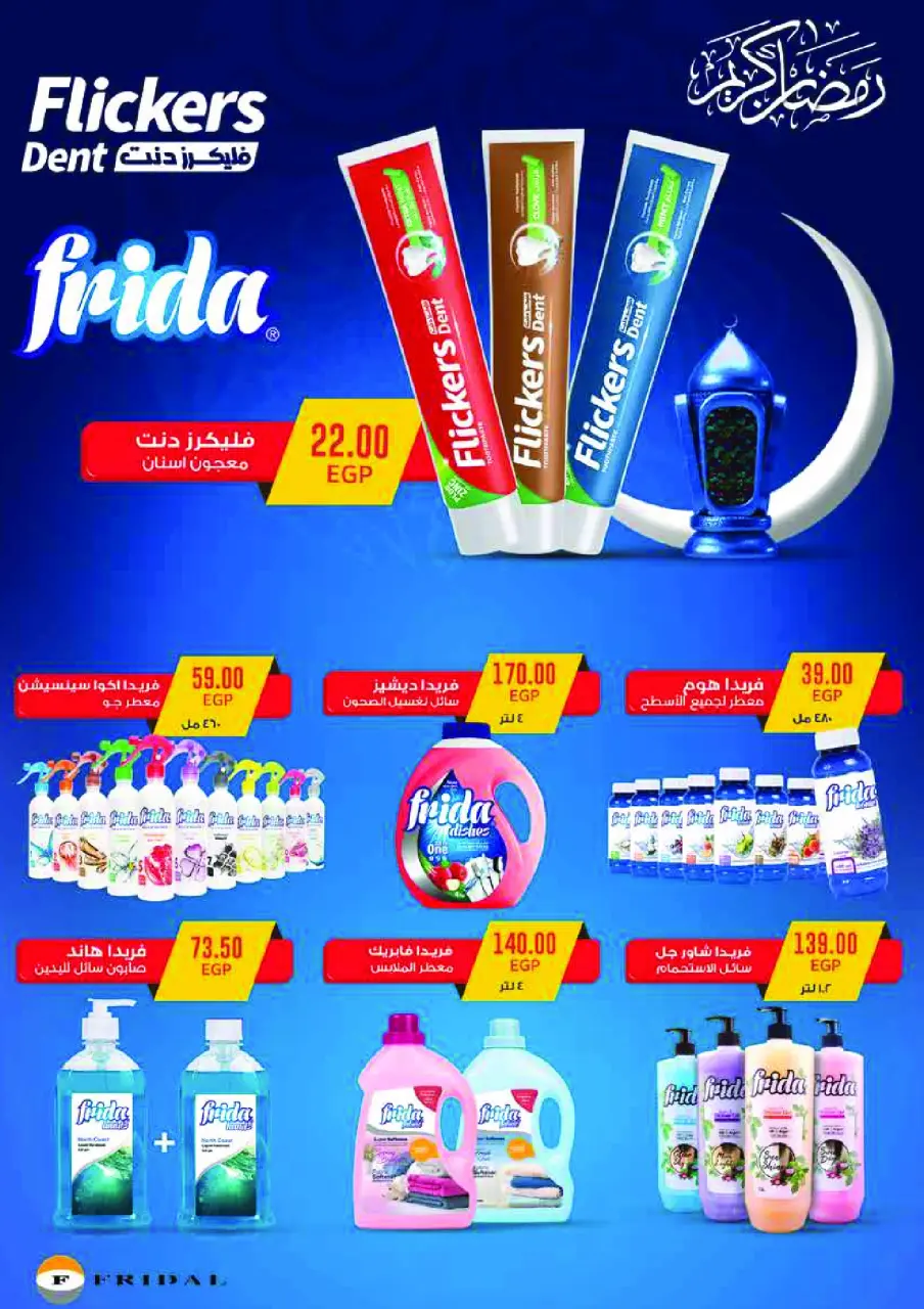 Royal House Egypt Offers from 25 January to 20 February 2026 Monthly magazine of offers - Page 55