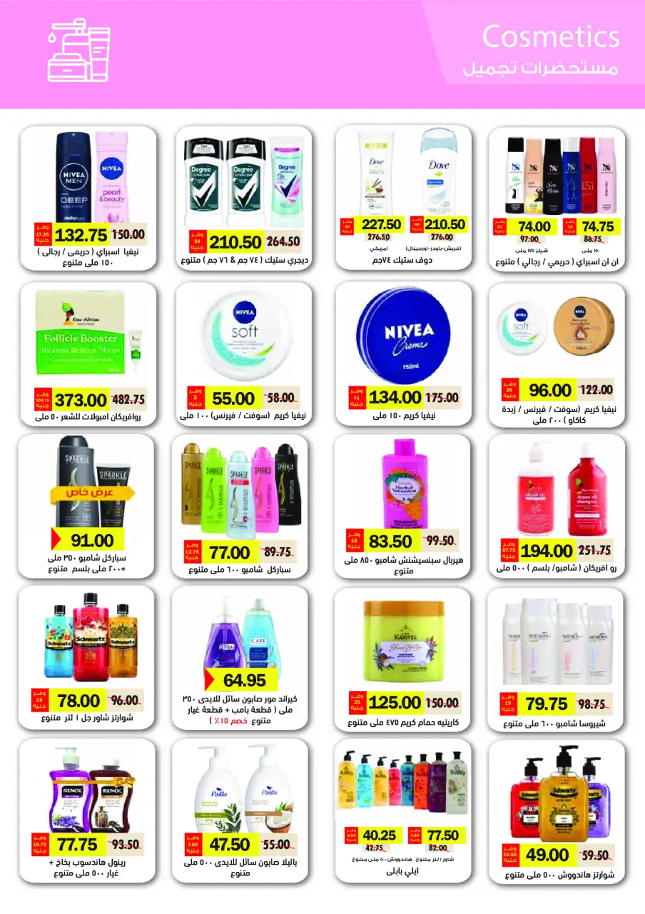 Royal House Egypt Offers from 25 January to 20 February 2026 Monthly magazine of offers - Page 56