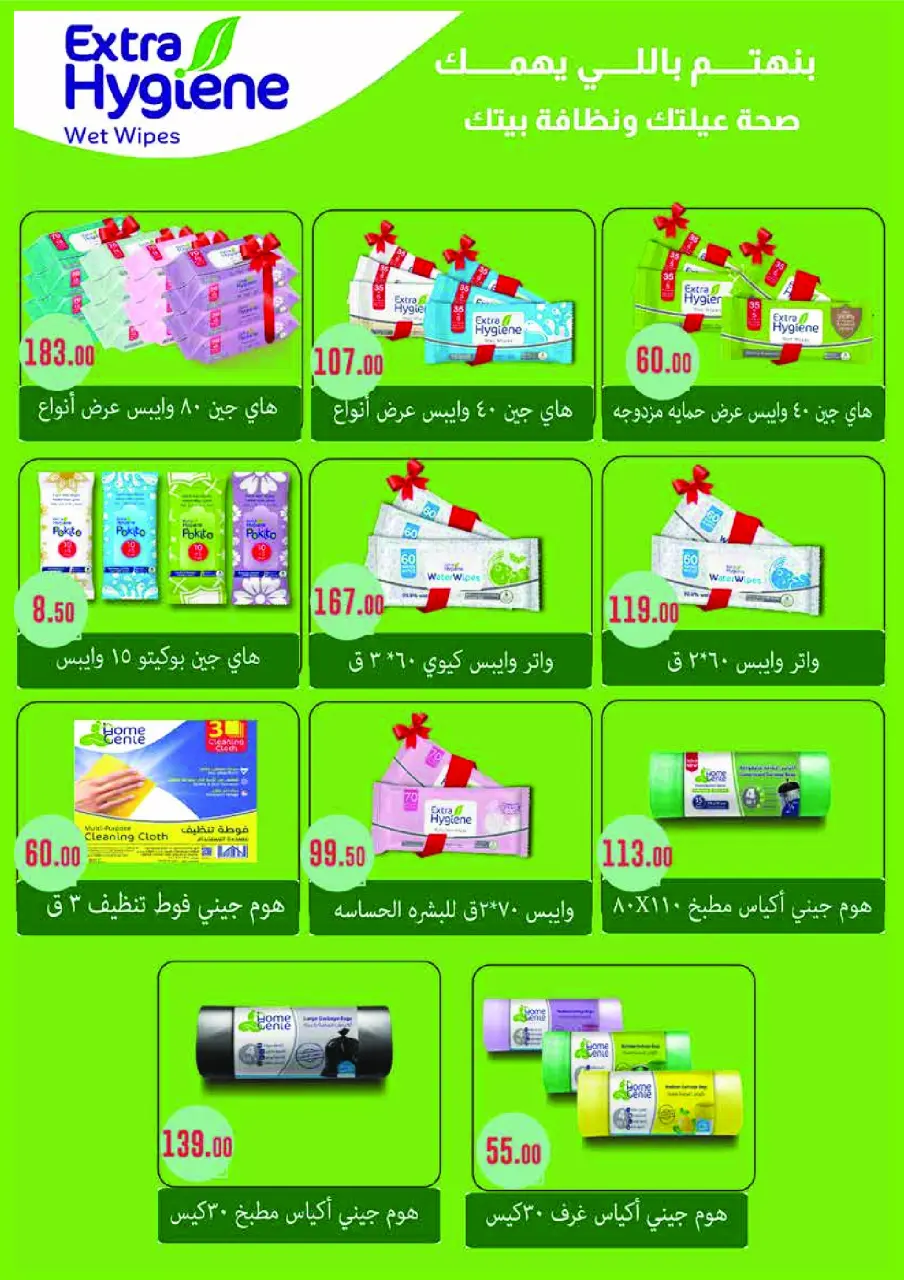 Royal House Egypt Offers from 25 January to 20 February 2026 Monthly magazine of offers - Page 58