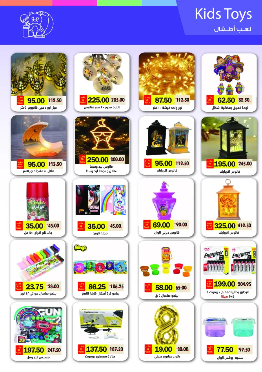 Royal House Egypt Offers from 25 January to 20 February 2026 Monthly magazine of offers - Page 59
