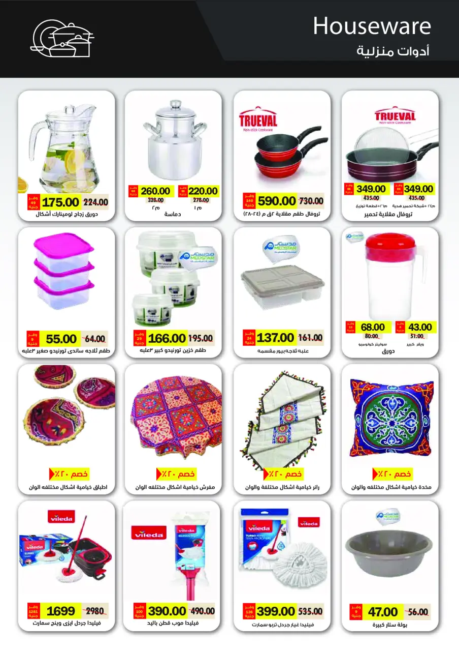 Royal House Egypt Offers from 25 January to 20 February 2026 Monthly magazine of offers - Page 60