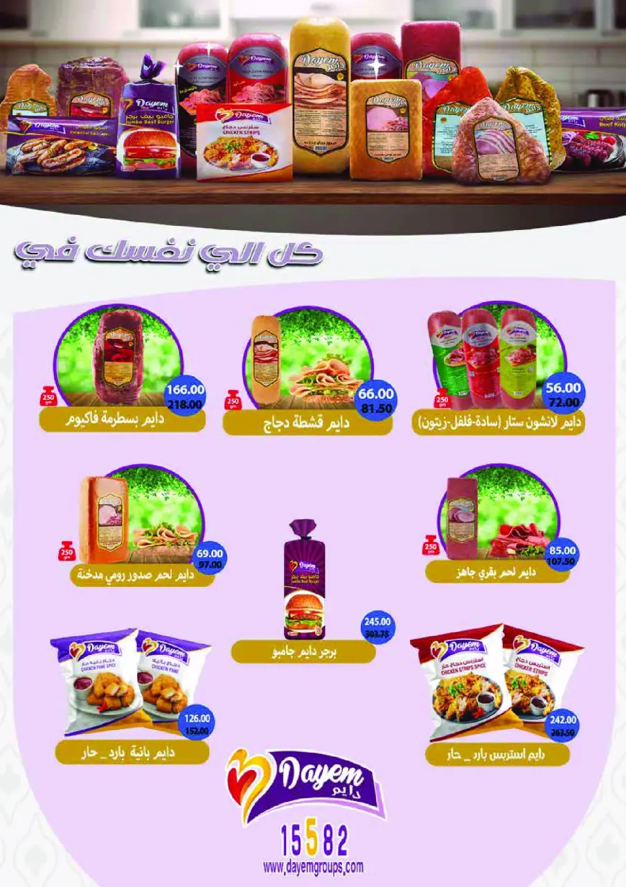 Royal House Egypt Offers from 25 January to 20 February 2026 Monthly magazine of offers - Page 9