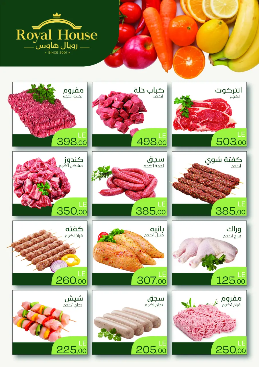 Royal House Egypt Offers from 21 to 31 January 2026 Offers for Only 10 Days - Page 3